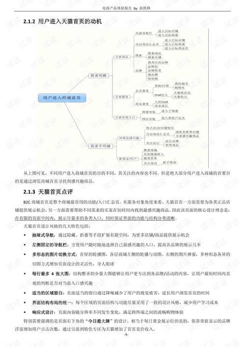 b2c电商产品分析报告